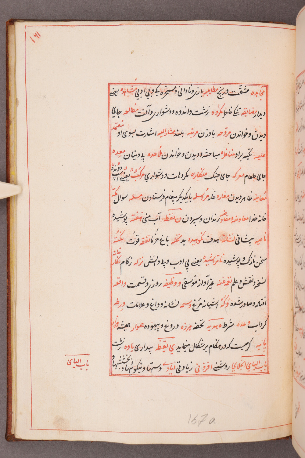 Folio 161 recto (167 a)